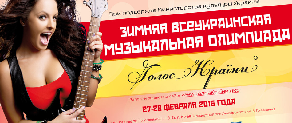 Музыкальная олимпиада 