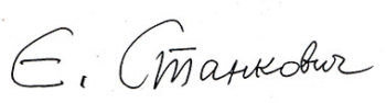 Подпись Евгения Станковича