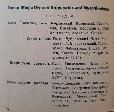 Музична олімпіада 'Голос Країни'